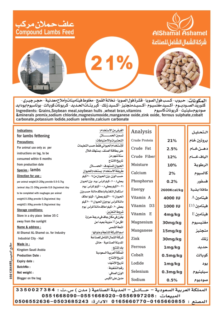 افضل شركة اعلاف في المملكة