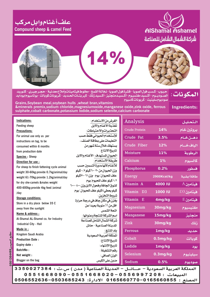 افضل شركة اعلاف في المملكة